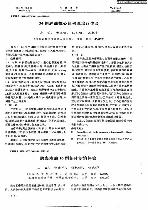 胰岛素瘤16例临床诊治体会