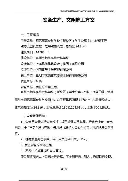 安全文明方案