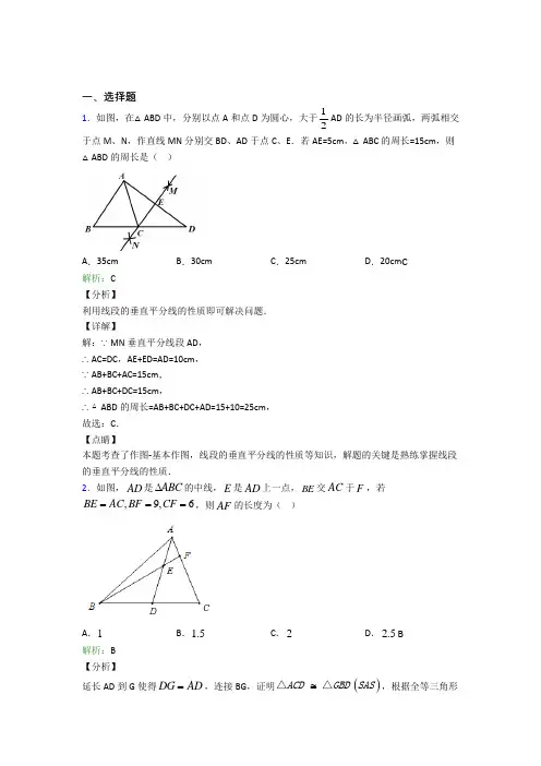 上海民办师大实验中学八年级数学上册第十三章《轴对称》经典题(答案解析)