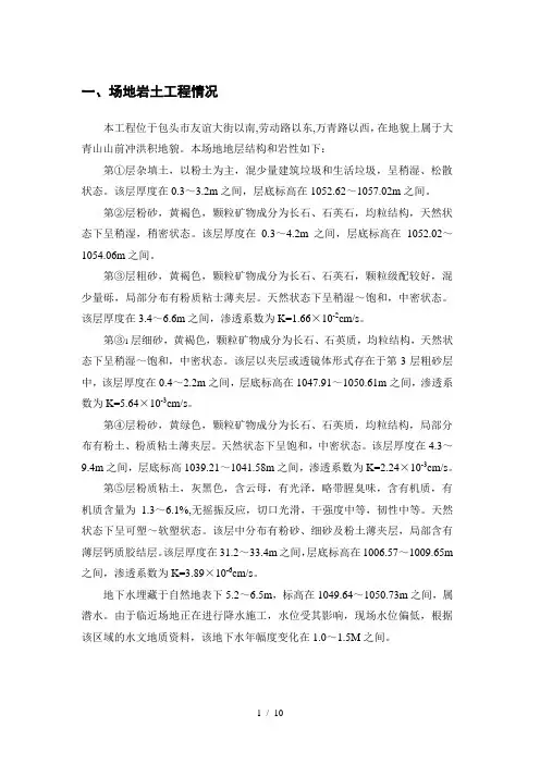 管井降水计算(潜水非完整井)