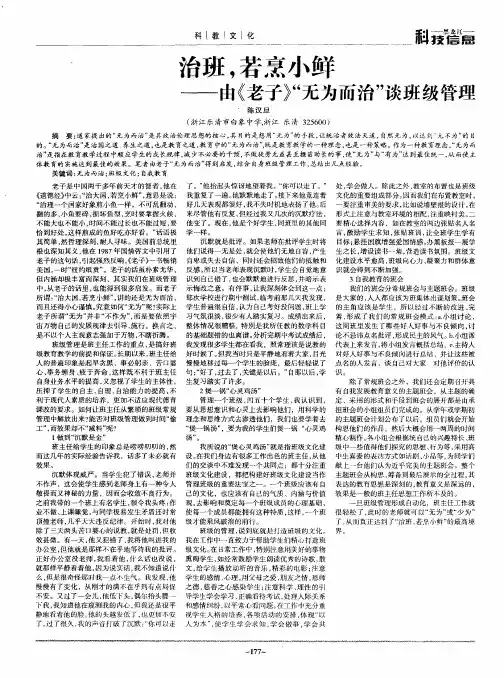 治班,若烹小鲜——由《老子》“无为而治”谈班级管理