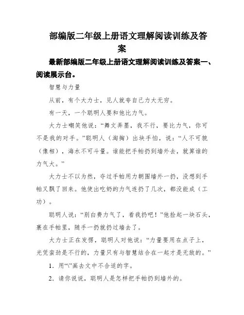 部编版二年级上册语文理解阅读训练及答案