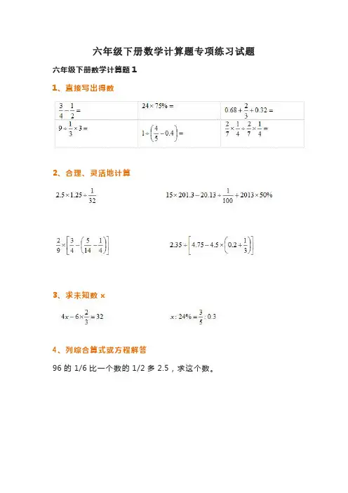 六年级下册数学计算题专项练习试题