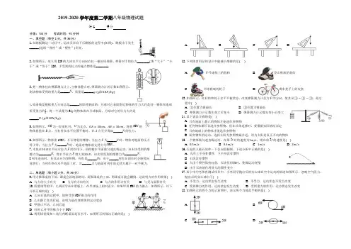 2019-2020学年度第二学期八年级物理入学考试试卷