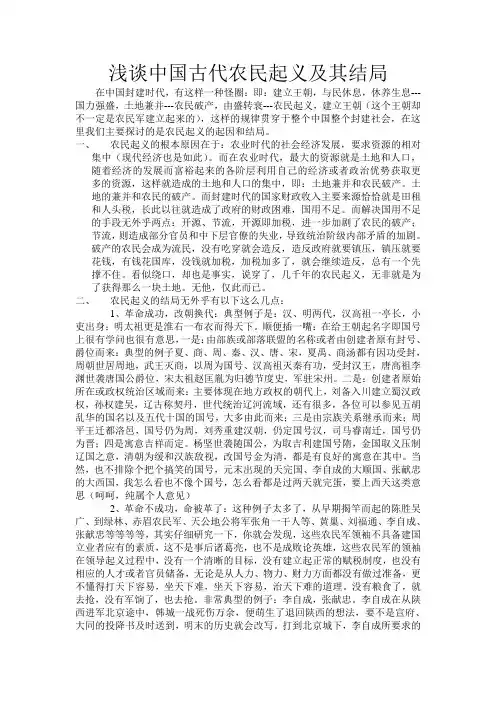 浅谈农民起义