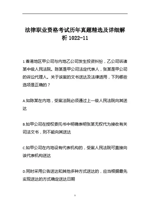 法律职业资格考试历年真题精选及详细解析1022-11