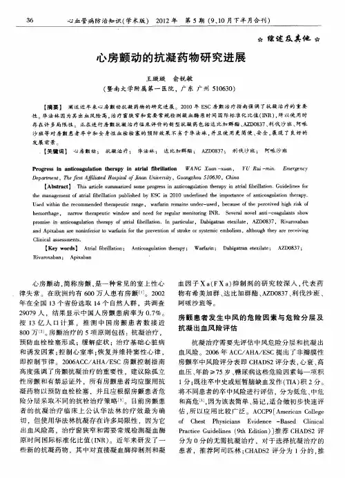 心房颤动的抗凝药物研究进展