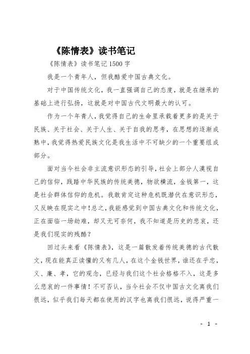 高三作文(读书笔记)《陈情表》读书笔记