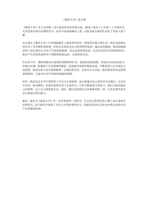 《我的大学》读后感