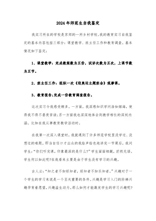 2024年师范生自我鉴定(7篇)