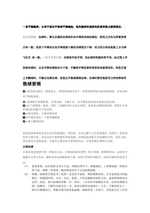 排球动作要领