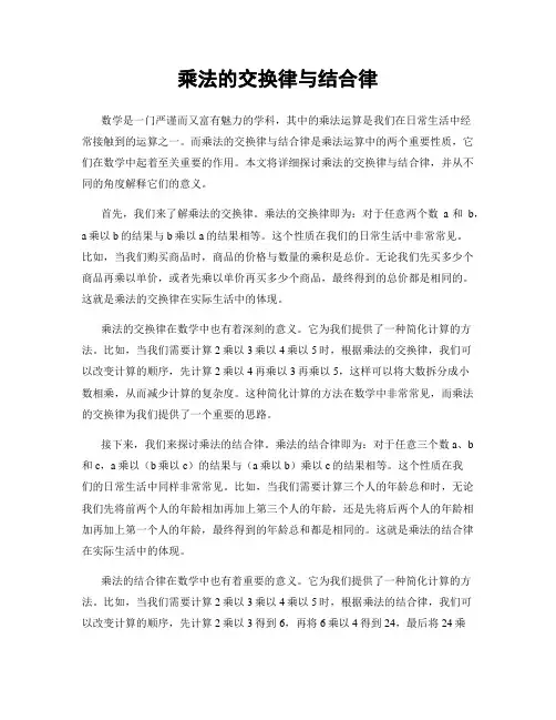 乘法的交换律与结合律