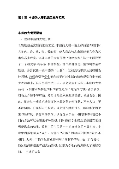 湘教版美术六上《丰盛的大餐》说课及教学反思