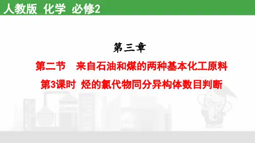 3.2.3烃的氯代物同分异构体数目判断-人教版高中化学必修二课件(共13张PPT)