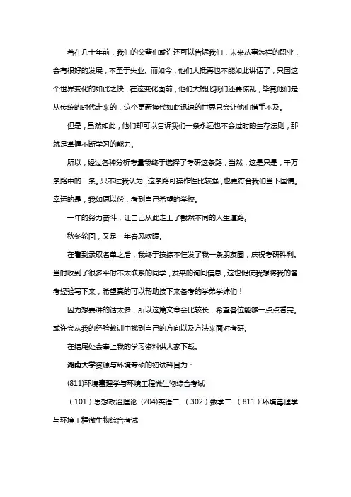 新版湖南大学资源与环境专硕考研经验考研参考书考研真题