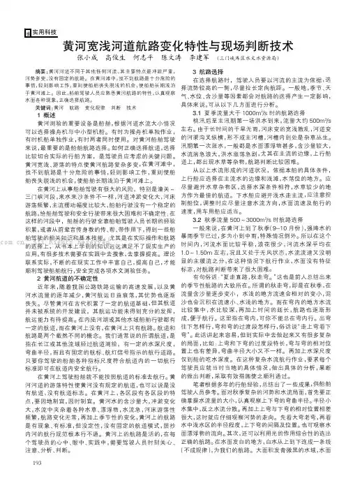 黄河宽浅河道航路变化特性与现场判断技术