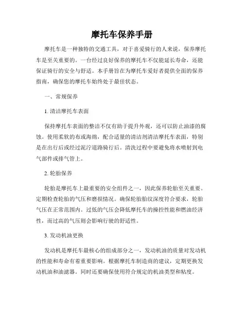 摩托车保养手册