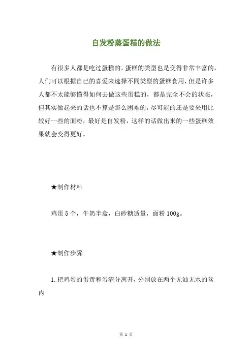 自发粉蒸蛋糕的做法