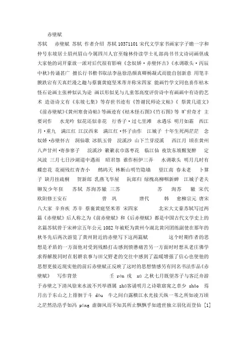 七年级语文下册《赤壁赋苏轼》课件苏教版 