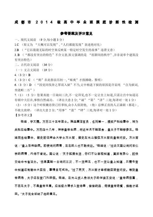 届四川省成都市高中毕业班摸底测试语文参考答案