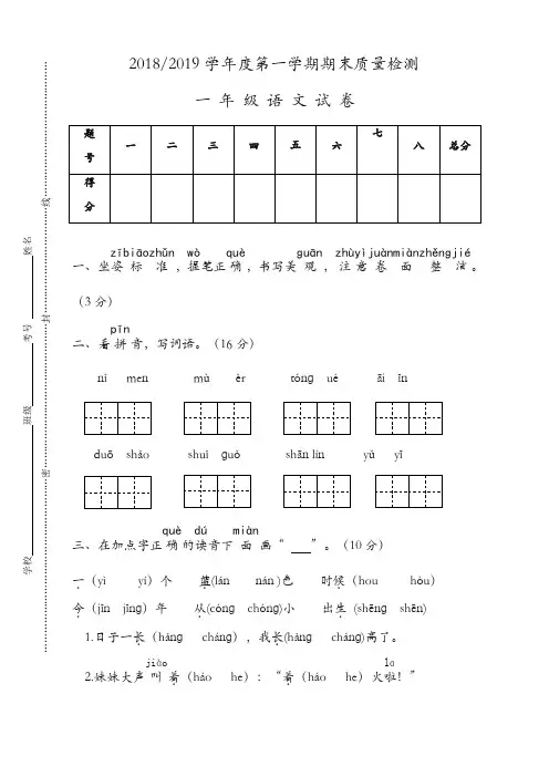 2018-2019部编版盐都区一年级语文上册期末考试试卷及答案【精美】