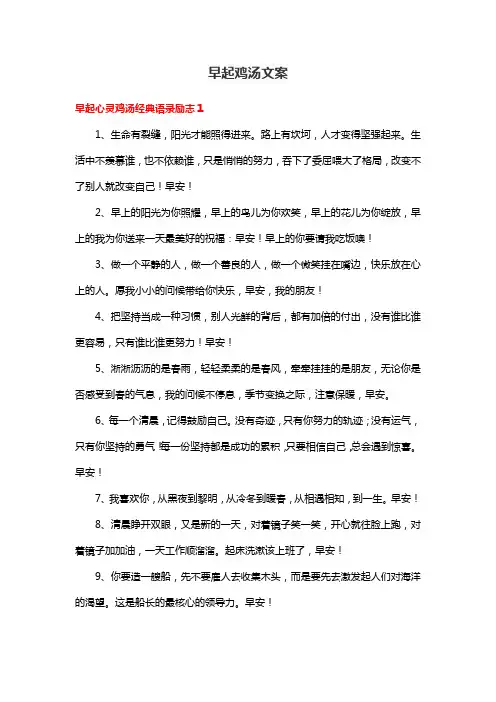 早起鸡汤文案