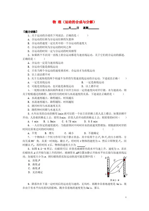 2015-2016学年高二物理暑假作业 运动的合成与分解