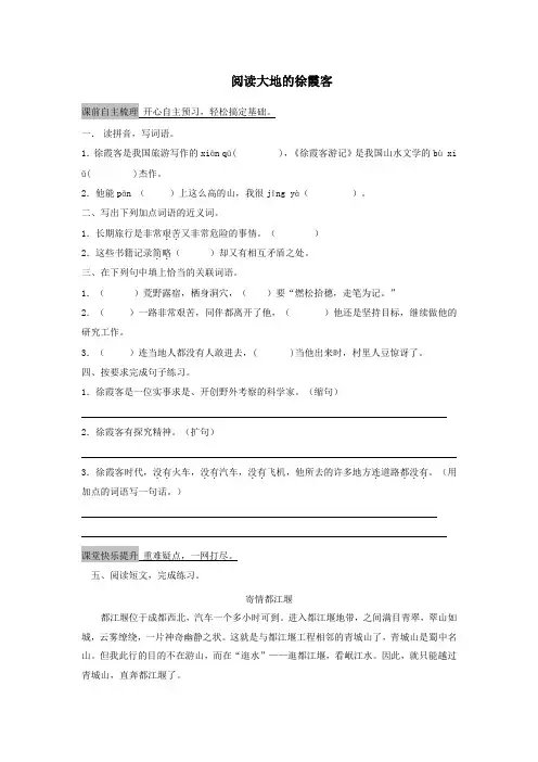 五年级语文下册第10单元我们去旅行阅读大地的徐霞客作业设计北师大版