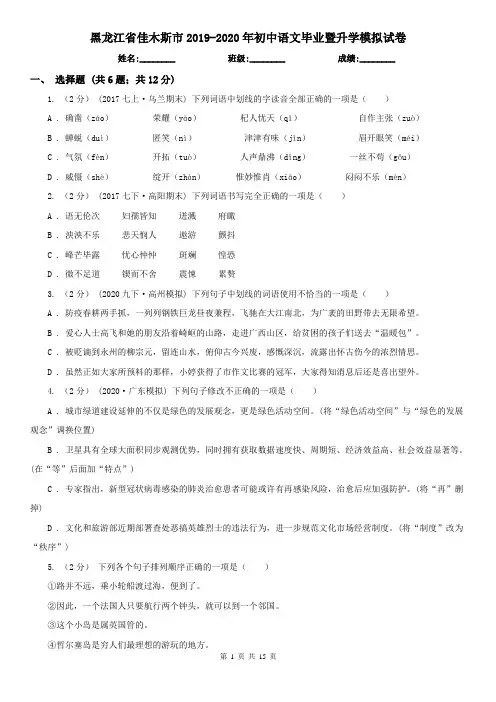 黑龙江省佳木斯市2019-2020年初中语文毕业暨升学模拟试卷