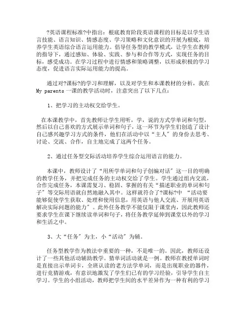 外研社七年级上册英语My parents教学反思
