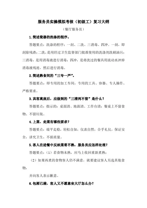 服务员(初级)复习大纲