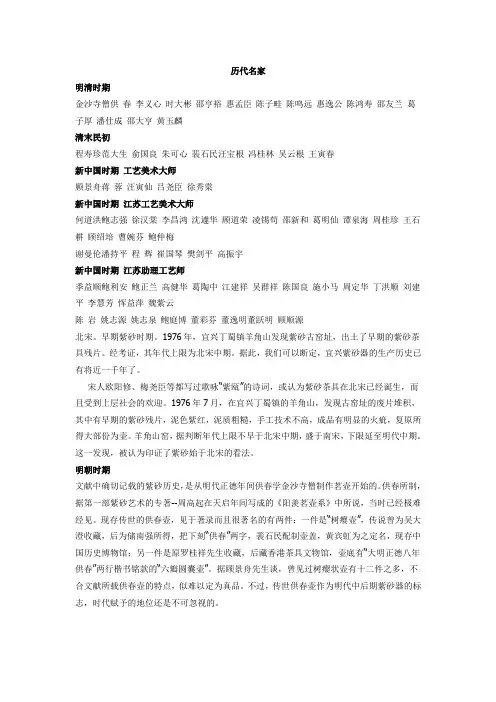 紫砂壶历代名家