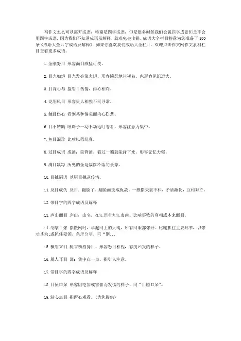 成语大全四字成语及解释