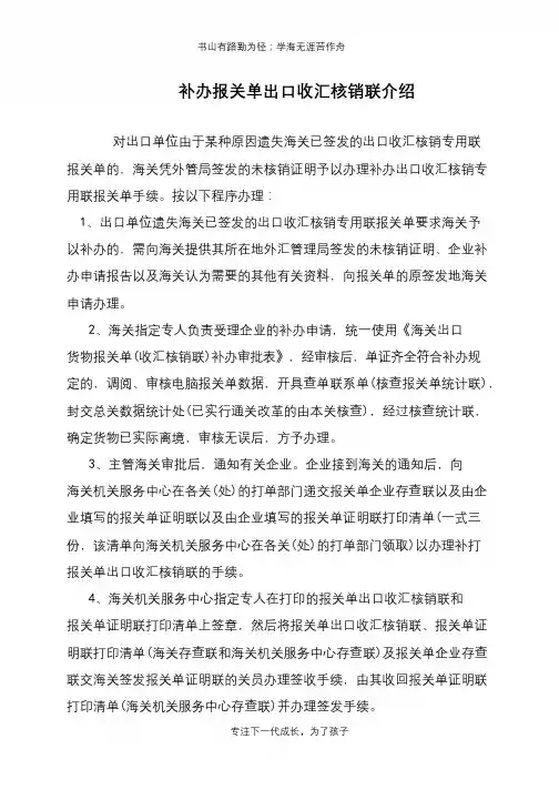 补办报关单出口收汇核销联介绍