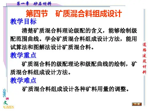 2.4矿质混合料组成设计