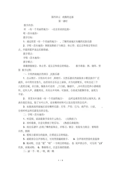 六年级下册音乐教案-第四单元欢腾的边寨｜苏少版