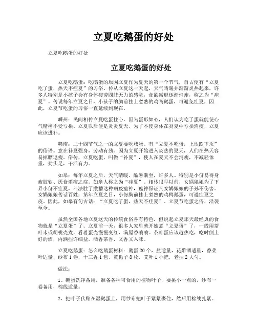 立夏吃鹅蛋的好处
