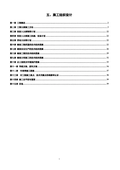 河道治理工程施工组织设计