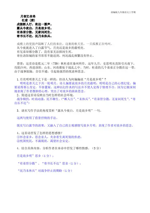部编版九年级上册语文月夜忆舍弟
