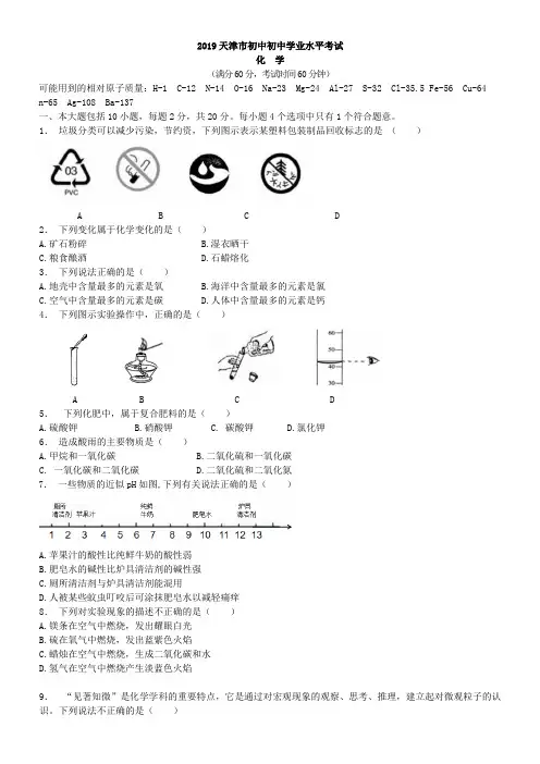 中考真题-2019年天津市化学中考真题