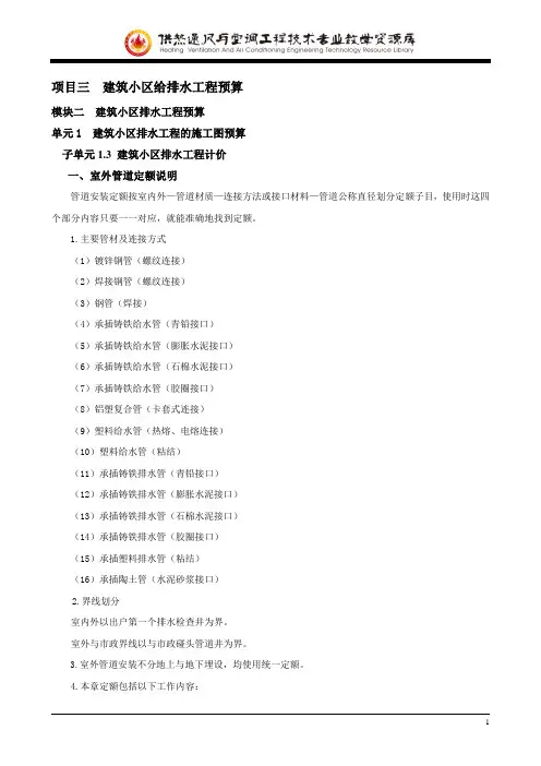 建筑小区排水工程计价.