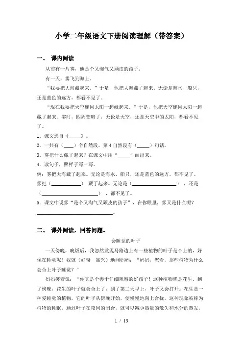 小学二年级语文下册阅读理解(带答案)