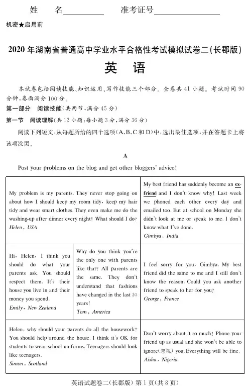 2020年湖南省普通高中学业水平合格性考试模拟试卷二(长郡版)英语 试题含答案