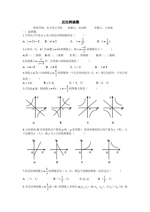 北师大版九年级数学上反比例函数