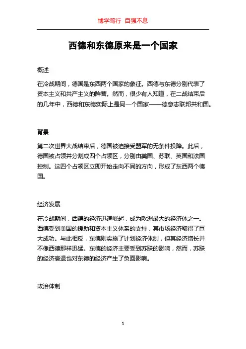 西德和东德原来是一个国家