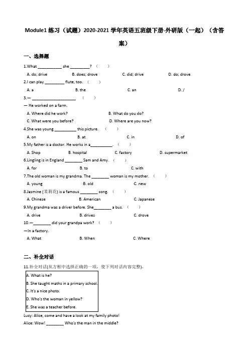 Module1(单元测试)2020-2021学年英语五年级下册-外研版(一起)(含答案)