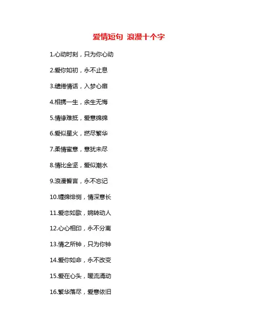 爱情短句 浪漫十个字