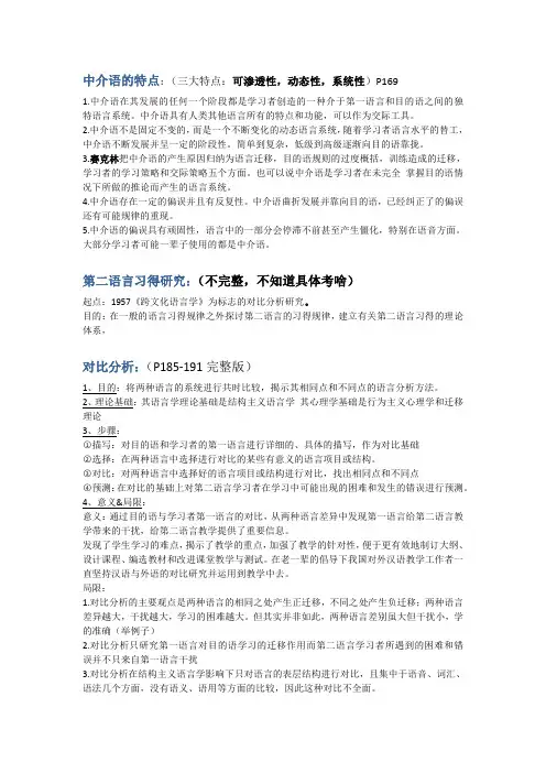 对外汉语教育学引论 大题
