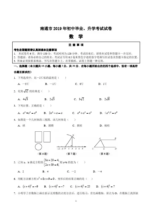 2019年南通市中考数学试题及答案