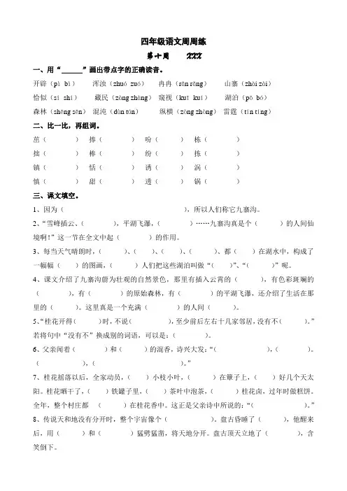 四年级语文周周练
